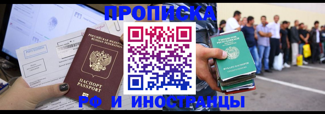 прописка законно в Волгореченске
