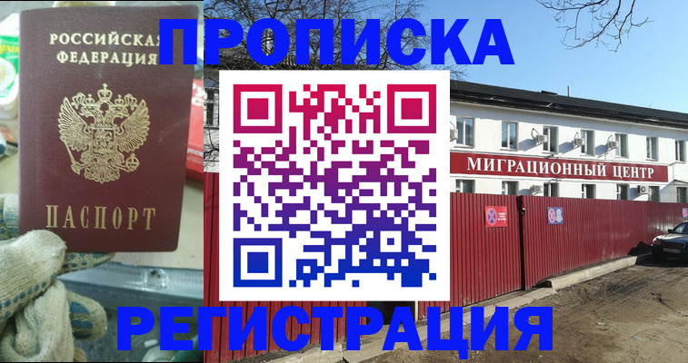 временная прописка с сопровождением в Волгореченске