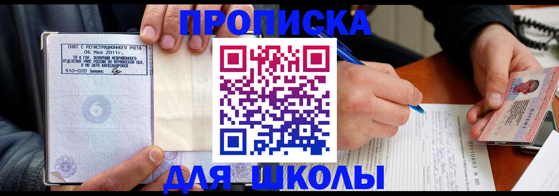 регистрация по месту пребывания в Волгореченске